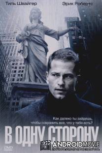 В одну сторону / One Way