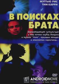 В поисках брата / Sorted