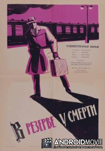 В резерве у смерти / Reserviert fur den Tod