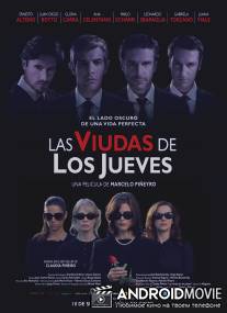 Вдовы по четвергам / Las viudas de los jueves