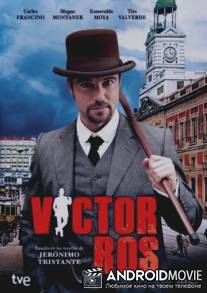 Виктор Рос / Victor Ros