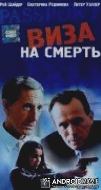 Виза на смерть / Falling Through