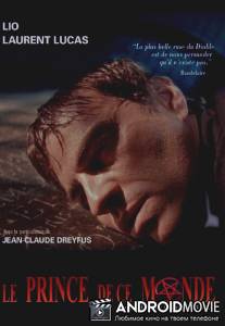 Владыка мира / Le prince de ce monde
