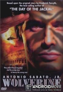 Волкодав / Code Name: Wolverine