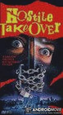 Вражеский захват / Hostile Takeover