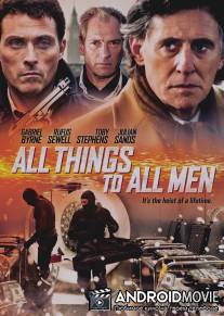 Все вещи для всех людей / All Things to All Men