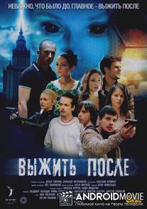 Выжить После / Vizhit Posle