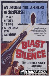 Взрыв тишины / Blast of Silence