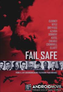 Взрыв / Fail Safe