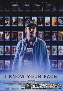 Я знаю тебя в лицо / I Know Your Face