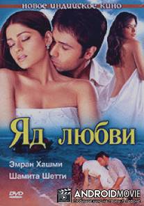 Яд любви / Zeher