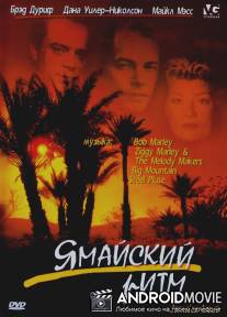 Ямайский ритм / Jamaica Beat