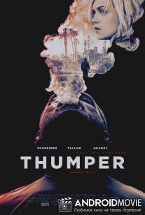 Явная ложь / Thumper