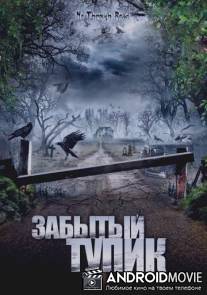 Забытый тупик / No Through Road