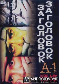 Заголовок / A1 tou tiao