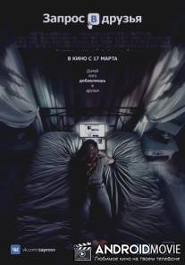 Запрос в друзья / Friend Request