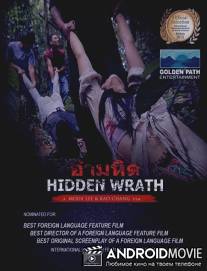Затаённый гнев / Hidden Wrath