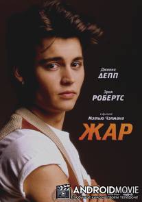 Жар / Slow Burn