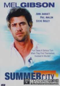 Жаркое лето / Summer City