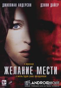 Желание мести / Straightheads