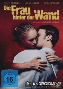 Женщина за стеной / Die Frau hinter der Wand