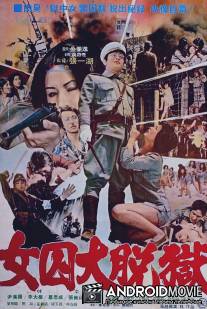 Жестокая пытка в лагере для женщин-военнопленных / Da nu ji zhong ying
