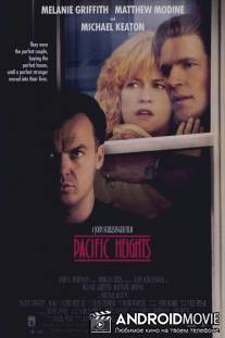 Жилец / Pacific Heights