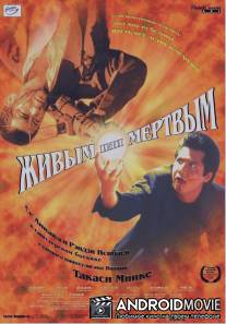 Живым или мёртвым / Dead or Alive: Hanzaisha