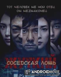 Жуткий / Kuripi Itsuwari no Rinjin