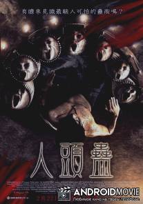 Зловещий барабан / Perng Mang: Glawng phee nang manut