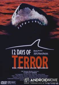 12 дней страха / 12 Days of Terror