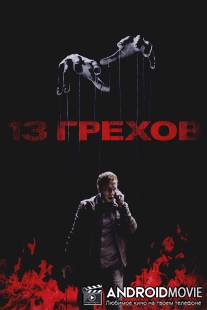13 грехов / 13 Sins