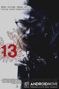 13 заданий / 13 game sayawng