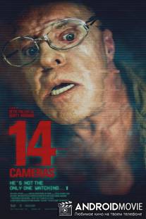14 камер