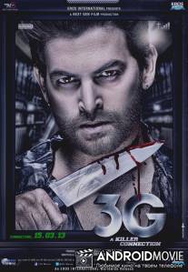 3G - связь, которая убивает / 3G - A Killer Connection