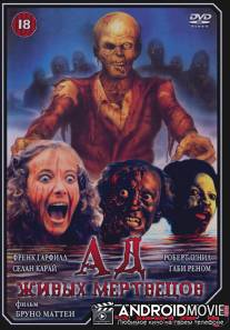 Ад живых мертвецов / Virus