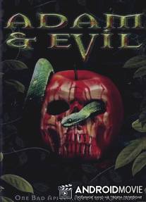 Адам и зло / 