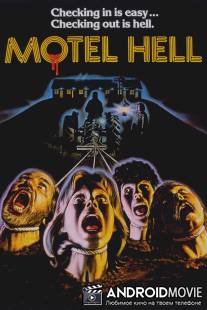 Адский мотель / Motel Hell
