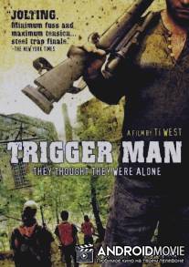 Аккуратный человек / Trigger Man