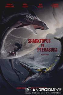 Акулосьминог против птеракуды / Sharktopus vs. Pteracuda