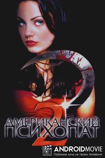 Американский психопат 2: Стопроцентная американка / American Psycho II: All American Girl