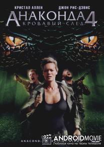 Анаконда 4: Кровавый след / Anaconda 4: Trail of Blood