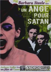 Ангел для сатаны / Un angelo per Satana