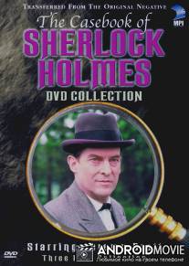 Архив Шерлока Холмса / Case-Book of Sherlock Holmes, The