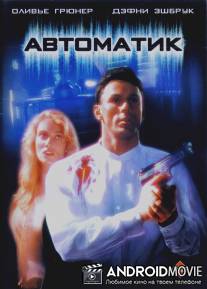 Автоматик / Automatic