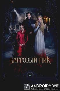 Багровый пик / Crimson Peak
