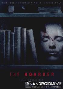 Барахольщик / Hoarder, The