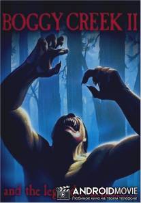 Barbaric Beast of Boggy Creek, Part II, The
