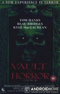 Байки из склепа / Vault of Horror I