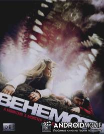 Бегемот / Behemoth